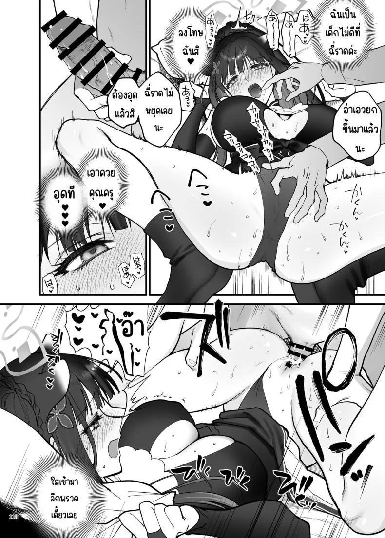 งานฉลองหลังเทศกาล [Kakuzatou (Various)] BluArch Icha Love Ero Goudou _Zetsurin Taisai Kouyasai_ (Blue Archive) หน้า 118