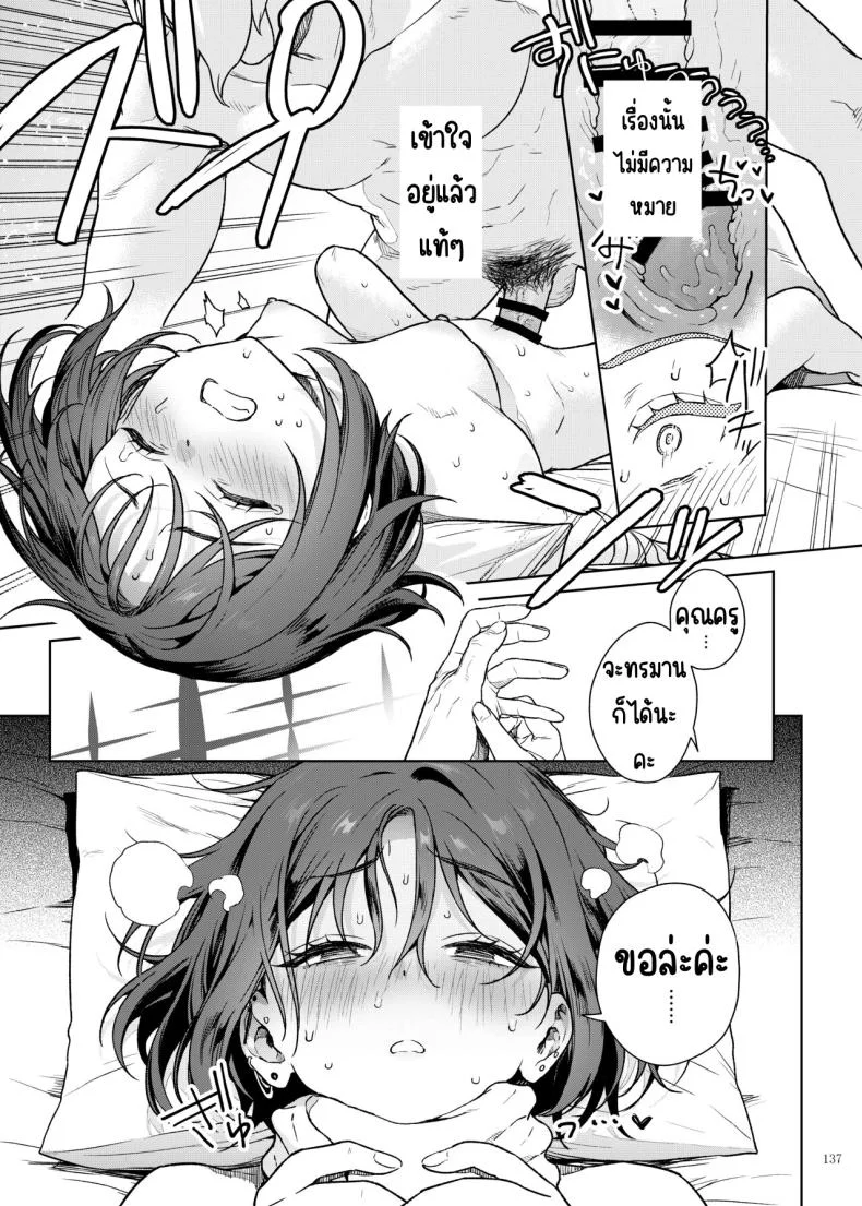 งานฉลองหลังเทศกาล [Kakuzatou (Various)] BluArch Icha Love Ero Goudou _Zetsurin Taisai Kouyasai_ (Blue Archive) หน้า 137