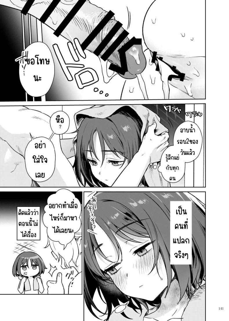 งานฉลองหลังเทศกาล [Kakuzatou (Various)] BluArch Icha Love Ero Goudou _Zetsurin Taisai Kouyasai_ (Blue Archive) หน้า 141