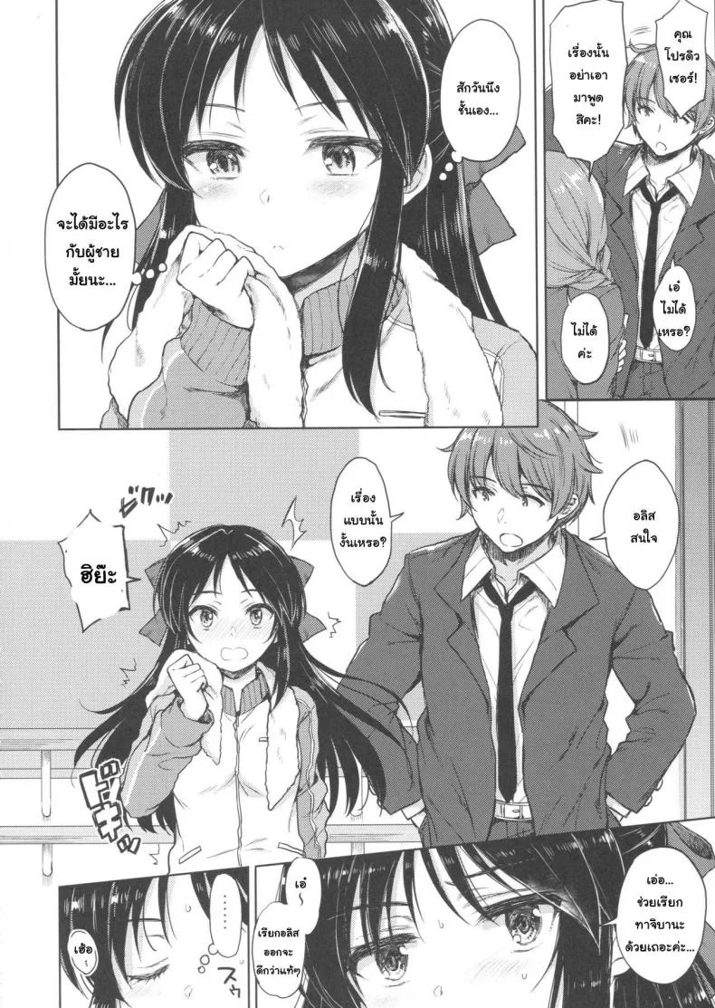 (C92) [Nanatsugumi (Nanamiya Tsugumi)] Hajimete no Alice หน้า 5