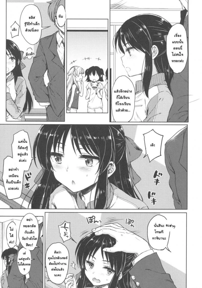 (C92) [Nanatsugumi (Nanamiya Tsugumi)] Hajimete no Alice หน้า 6