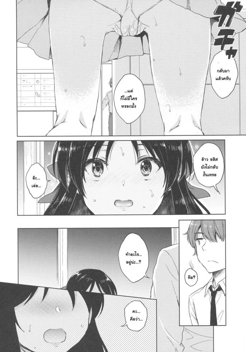 (C92) [Nanatsugumi (Nanamiya Tsugumi)] Hajimete no Alice หน้า 9