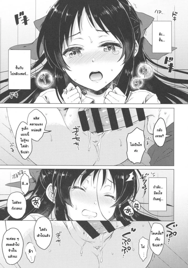 (C92) [Nanatsugumi (Nanamiya Tsugumi)] Hajimete no Alice หน้า 14