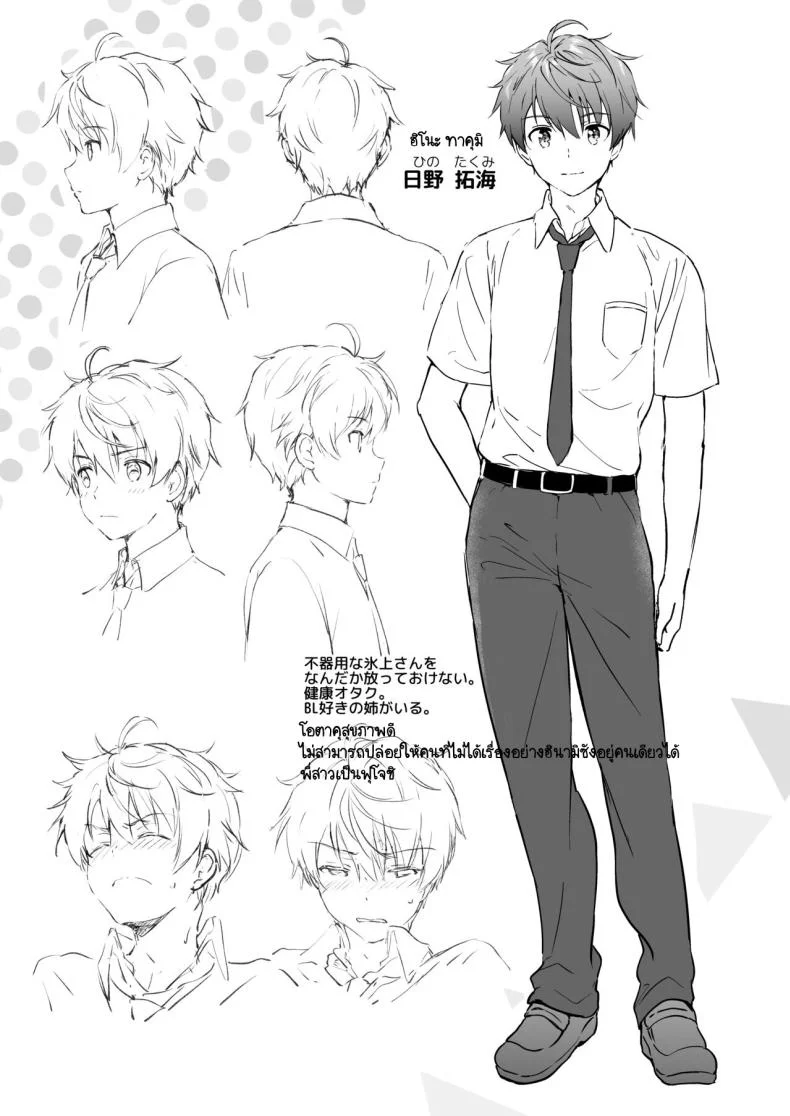 เธอทำให้ใจของผมละลาย [Kurimomo (Tsukako)] Kanojo no Netsu de Toroketai หน้า 4