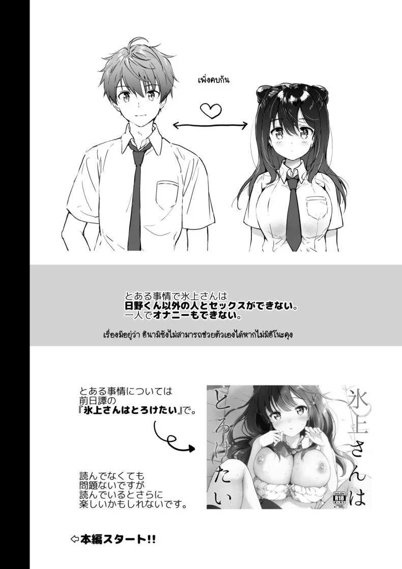 เธอทำให้ใจของผมละลาย [Kurimomo (Tsukako)] Kanojo no Netsu de Toroketai หน้า 5