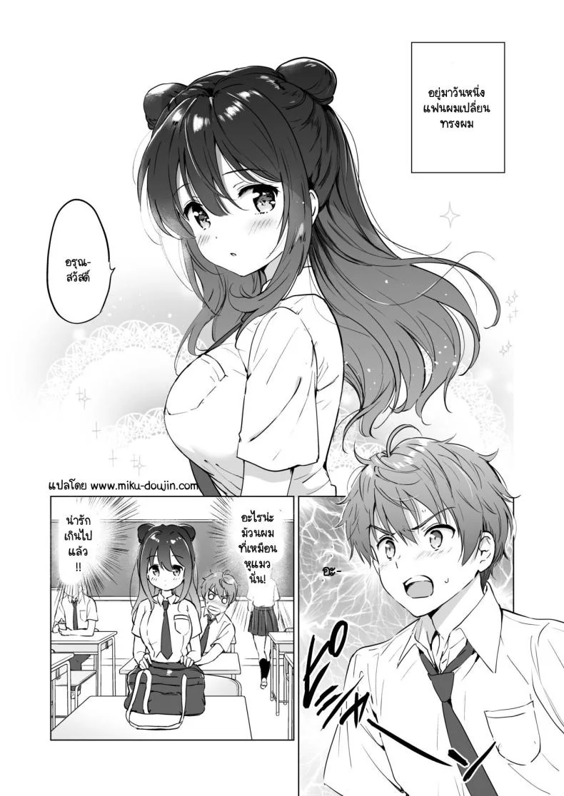 เธอทำให้ใจของผมละลาย [Kurimomo (Tsukako)] Kanojo no Netsu de Toroketai หน้า 6