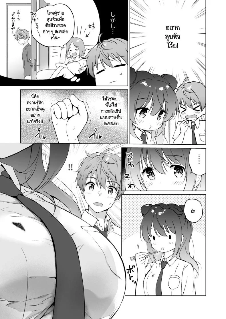เธอทำให้ใจของผมละลาย [Kurimomo (Tsukako)] Kanojo no Netsu de Toroketai หน้า 8