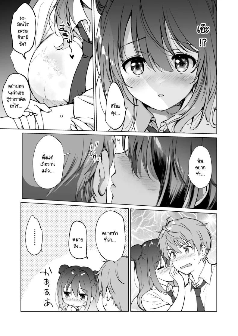 เธอทำให้ใจของผมละลาย [Kurimomo (Tsukako)] Kanojo no Netsu de Toroketai หน้า 12