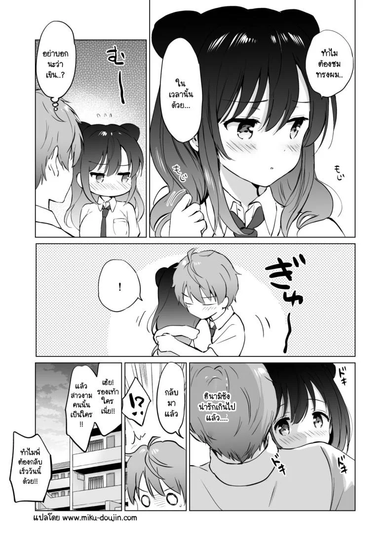 เธอทำให้ใจของผมละลาย [Kurimomo (Tsukako)] Kanojo no Netsu de Toroketai หน้า 31