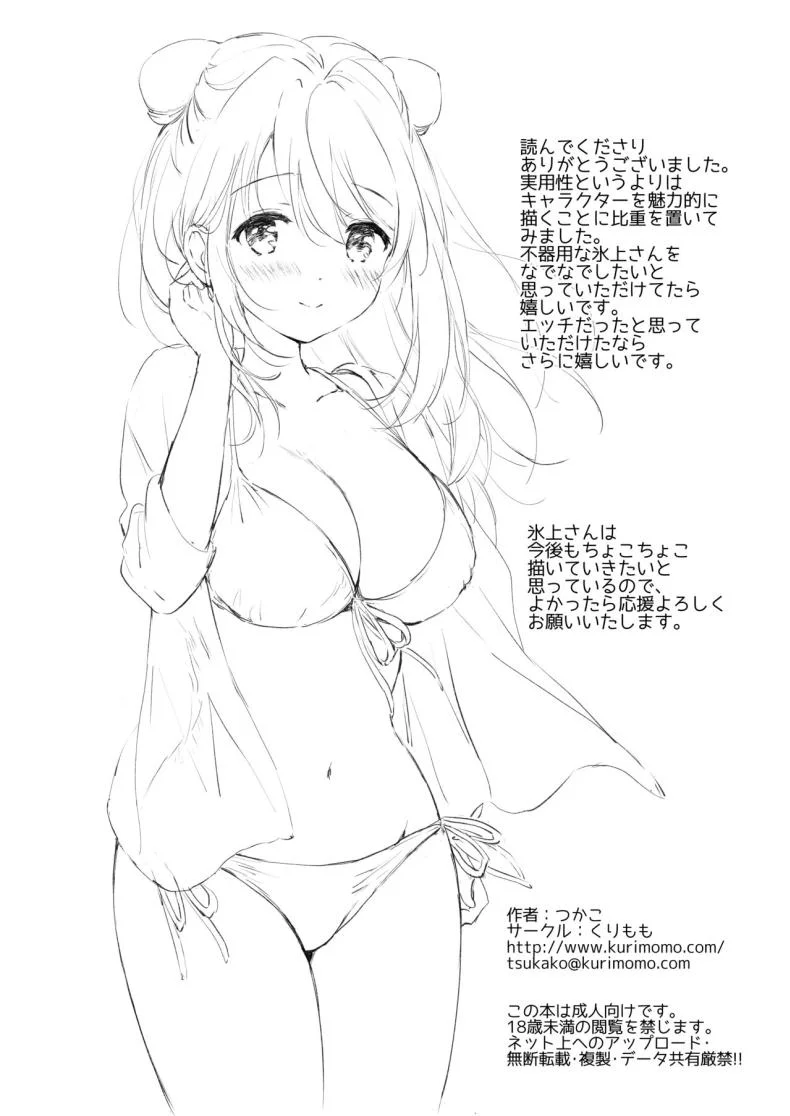 เธอทำให้ใจของผมละลาย [Kurimomo (Tsukako)] Kanojo no Netsu de Toroketai หน้า 36