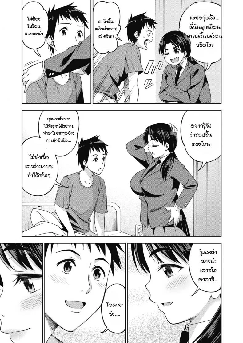 โอคายะซังนุ่มนิ่ม [Asuhiro] Okaya-san ha yawarakai หน้า 5