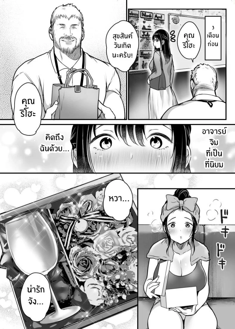 ฉันหนีเขาไม่ได้เลย[Super Ichigo-chan (Misaoka)] Jim-sensei kara Nigerarenai ~Chuunen Gaikokujin Dansei ni Iribitararete~ หน้า 10