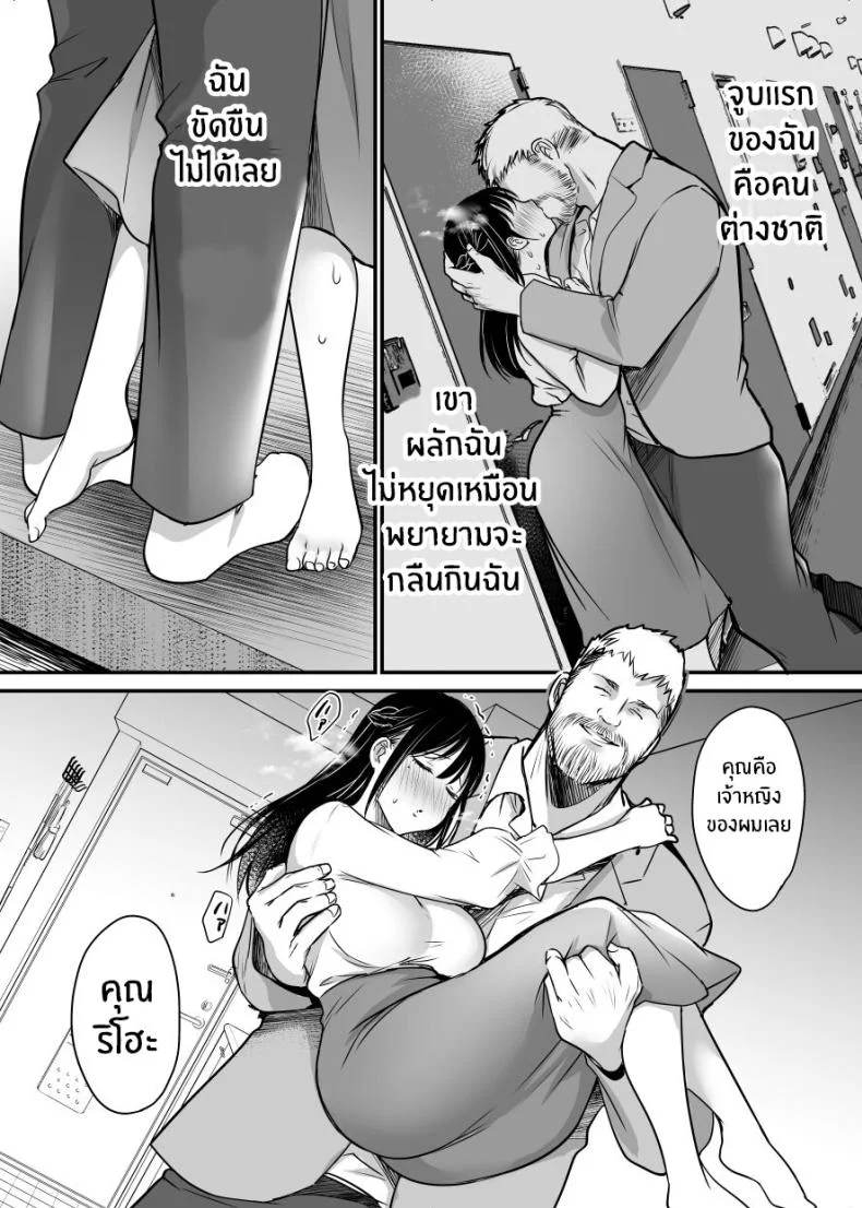 ฉันหนีเขาไม่ได้เลย[Super Ichigo-chan (Misaoka)] Jim-sensei kara Nigerarenai ~Chuunen Gaikokujin Dansei ni Iribitararete~ หน้า 15