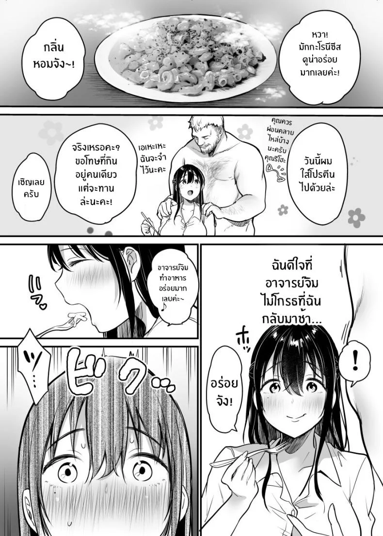 ฉันหนีเขาไม่ได้เลย[Super Ichigo-chan (Misaoka)] Jim-sensei kara Nigerarenai ~Chuunen Gaikokujin Dansei ni Iribitararete~ หน้า 45