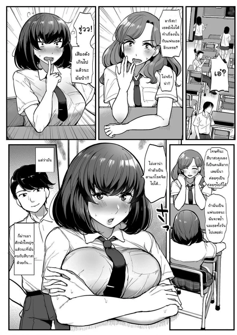 ถ้าโดนลวนลามจะเป็นยังไงกันนะ [Misaki (Tyranu)] Kare yori Chikan o Eranda Watashi หน้า 5