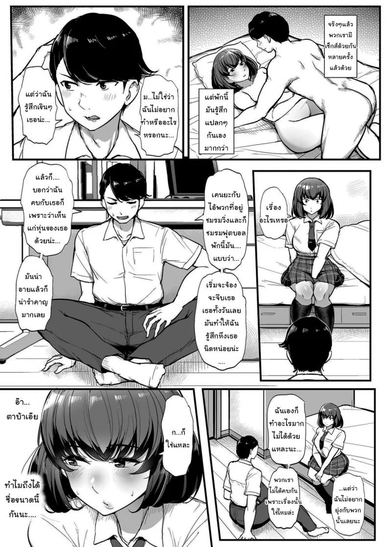 ถ้าโดนลวนลามจะเป็นยังไงกันนะ [Misaki (Tyranu)] Kare yori Chikan o Eranda Watashi หน้า 6