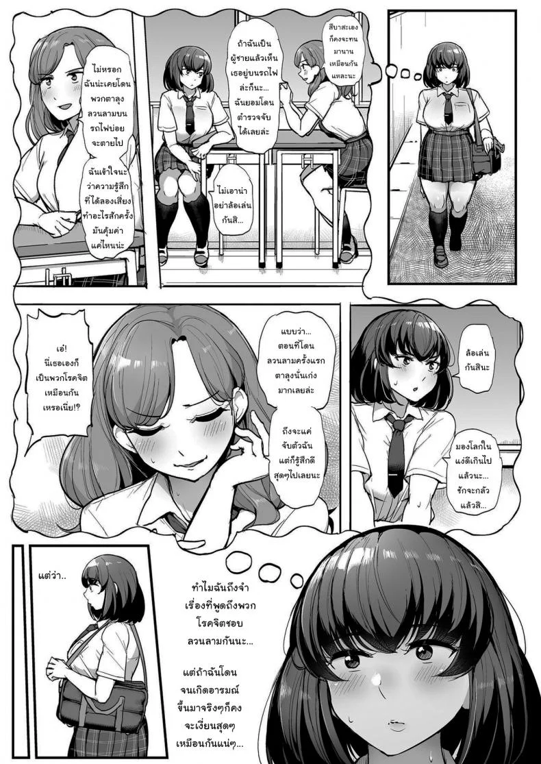 ถ้าโดนลวนลามจะเป็นยังไงกันนะ [Misaki (Tyranu)] Kare yori Chikan o Eranda Watashi หน้า 8