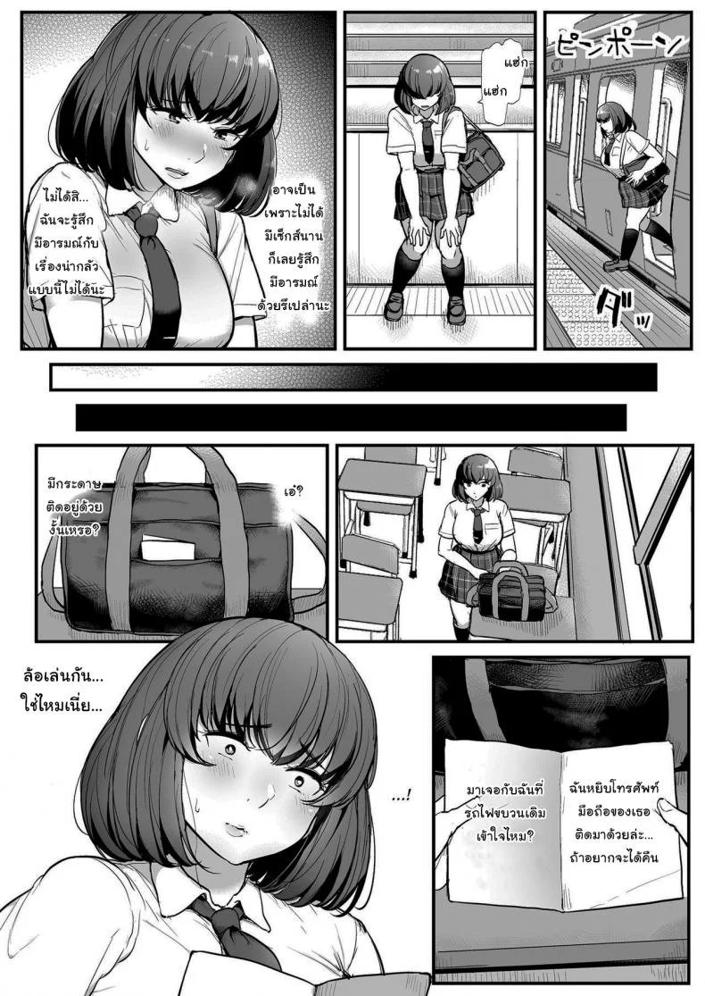 ถ้าโดนลวนลามจะเป็นยังไงกันนะ [Misaki (Tyranu)] Kare yori Chikan o Eranda Watashi หน้า 11