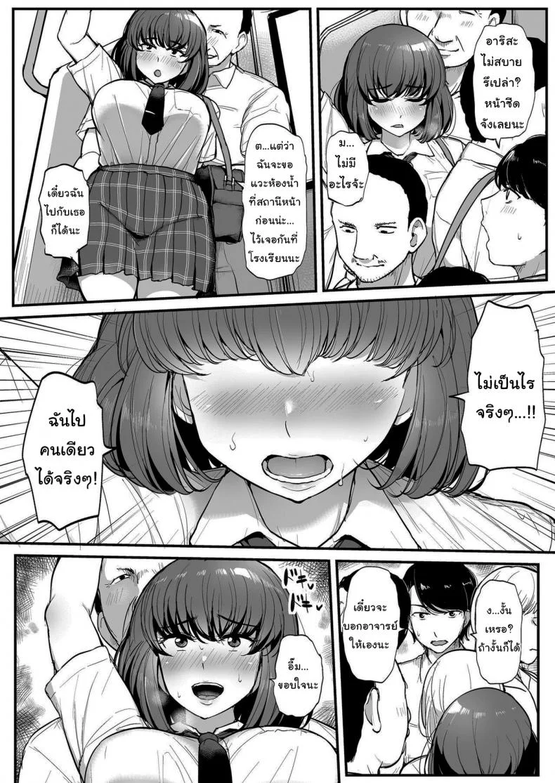 ถ้าโดนลวนลามจะเป็นยังไงกันนะ [Misaki (Tyranu)] Kare yori Chikan o Eranda Watashi หน้า 23