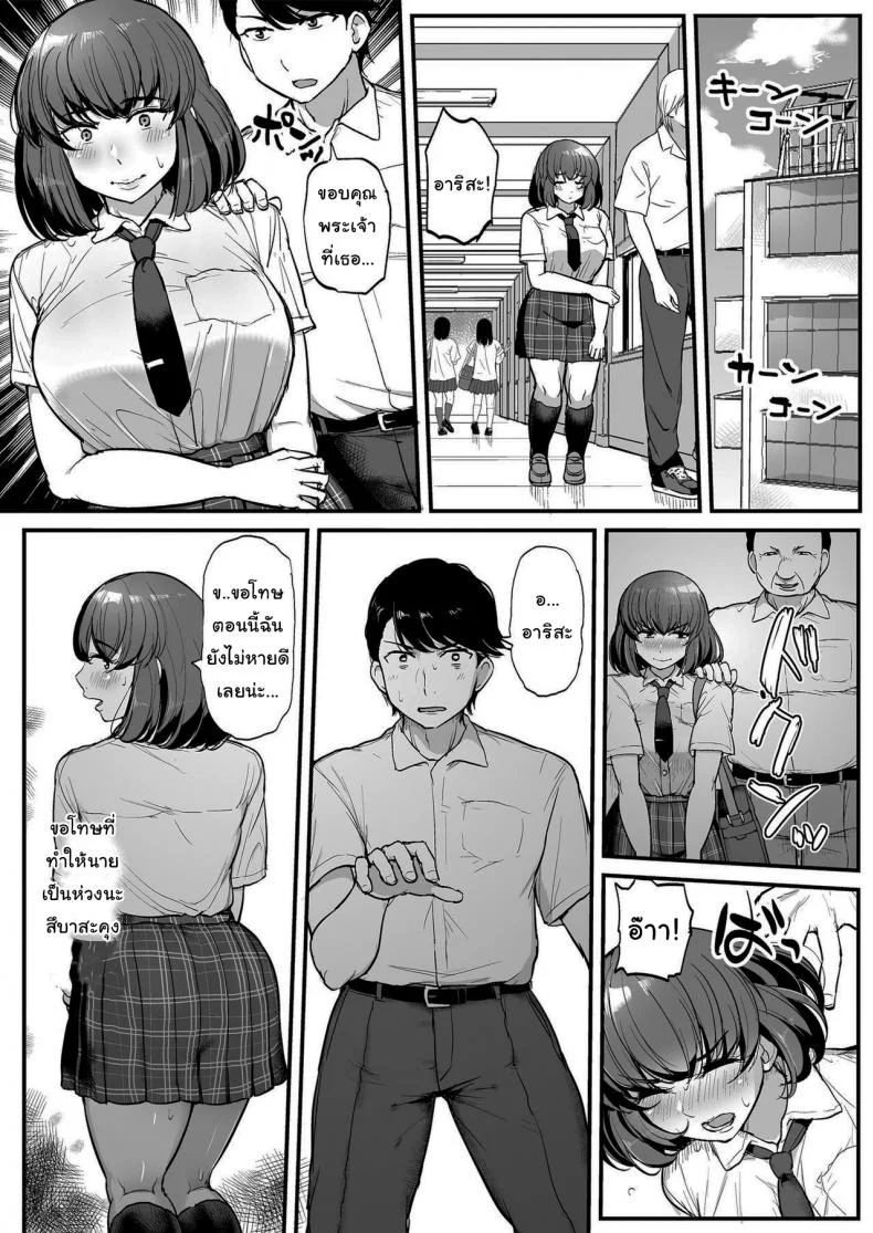 ถ้าโดนลวนลามจะเป็นยังไงกันนะ [Misaki (Tyranu)] Kare yori Chikan o Eranda Watashi หน้า 31