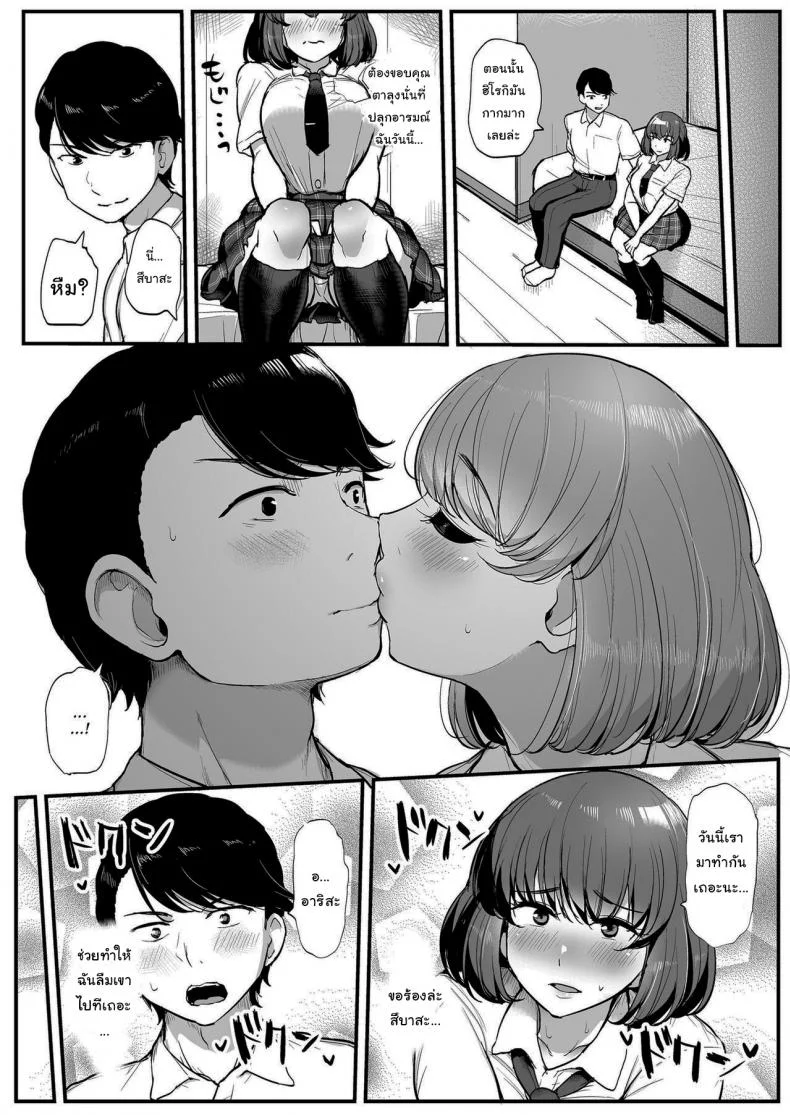 ถ้าโดนลวนลามจะเป็นยังไงกันนะ [Misaki (Tyranu)] Kare yori Chikan o Eranda Watashi หน้า 35