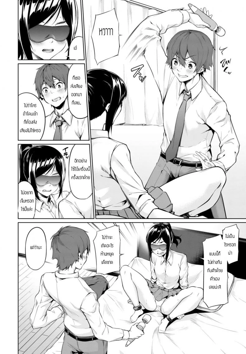 ฉันมีเรื่องจะขอร้อง [Haregama shiina] Kore wo tsukatte หน้า 6