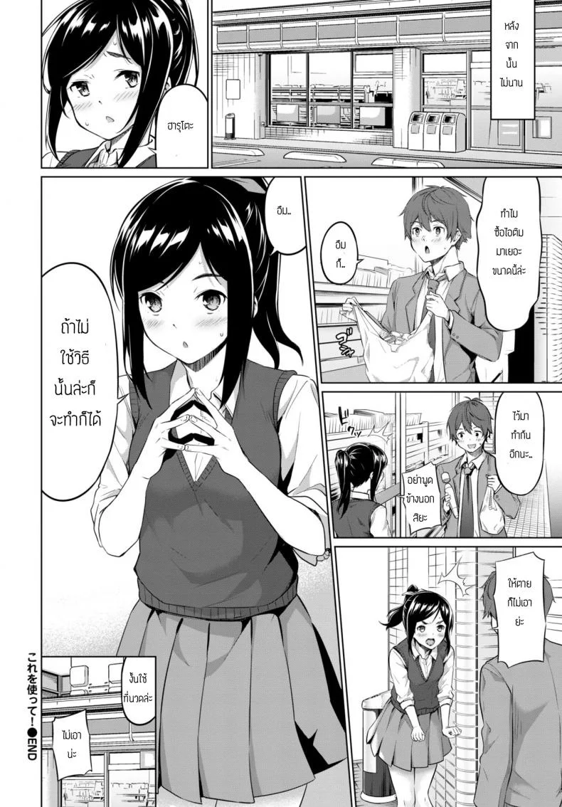 ฉันมีเรื่องจะขอร้อง [Haregama shiina] Kore wo tsukatte หน้า 20