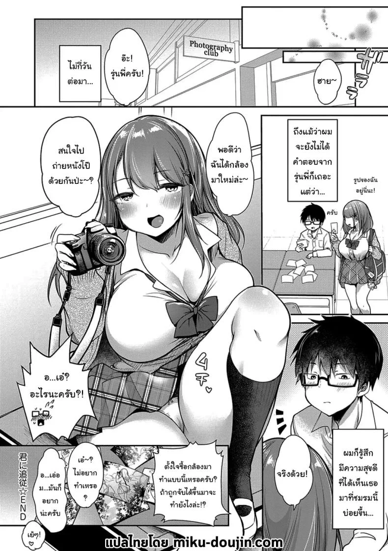 ช่วยปลอบใจกันหน่อยสิ [Misaoka] Kimi ni Tsuijuu (Muchimuchi Pioneer) หน้า 22