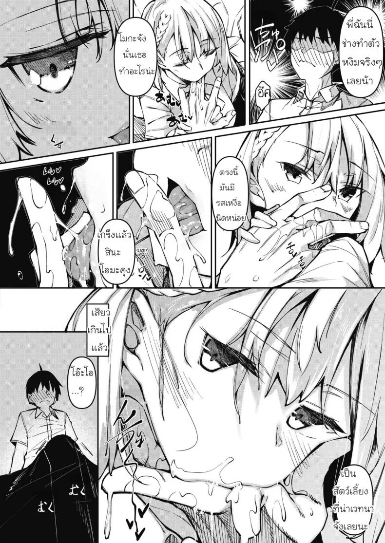 [Fukuyama Naoto] Succubutic (COMIC HOTMILK 2020-12)EP 01 หน้า 4