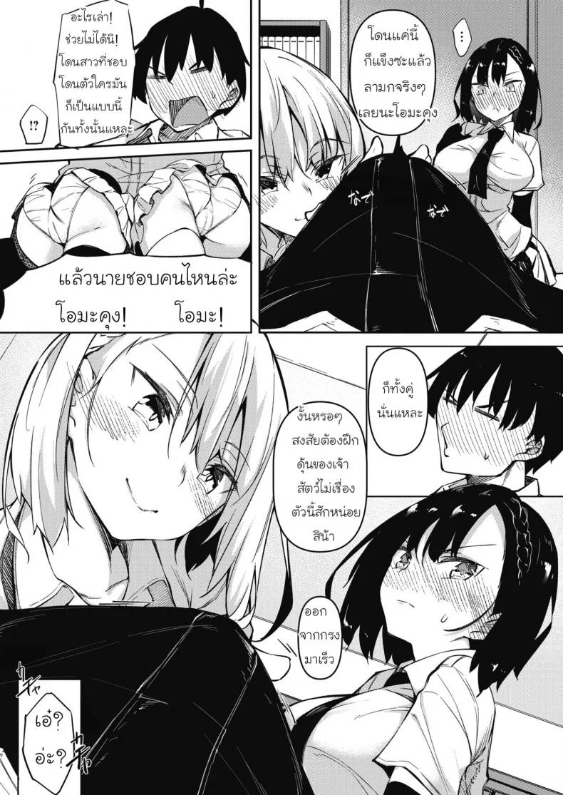 [Fukuyama Naoto] Succubutic (COMIC HOTMILK 2020-12)EP 01 หน้า 5