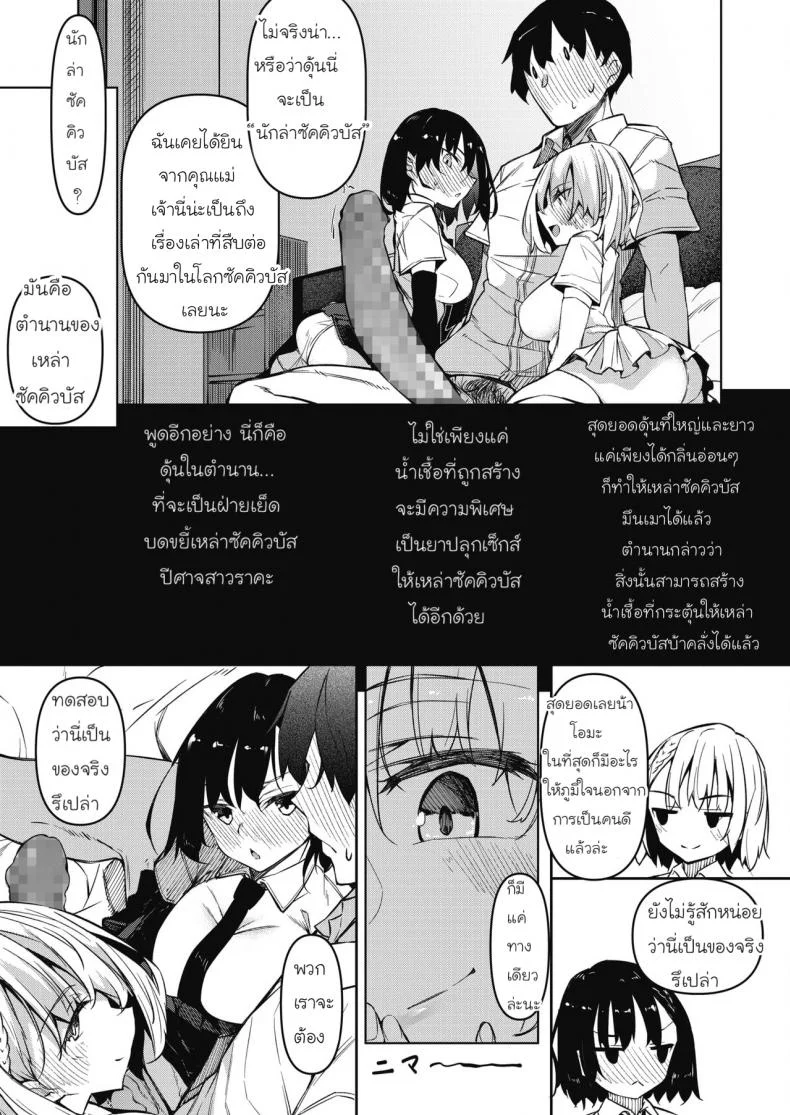 [Fukuyama Naoto] Succubutic (COMIC HOTMILK 2020-12)EP 01 หน้า 7