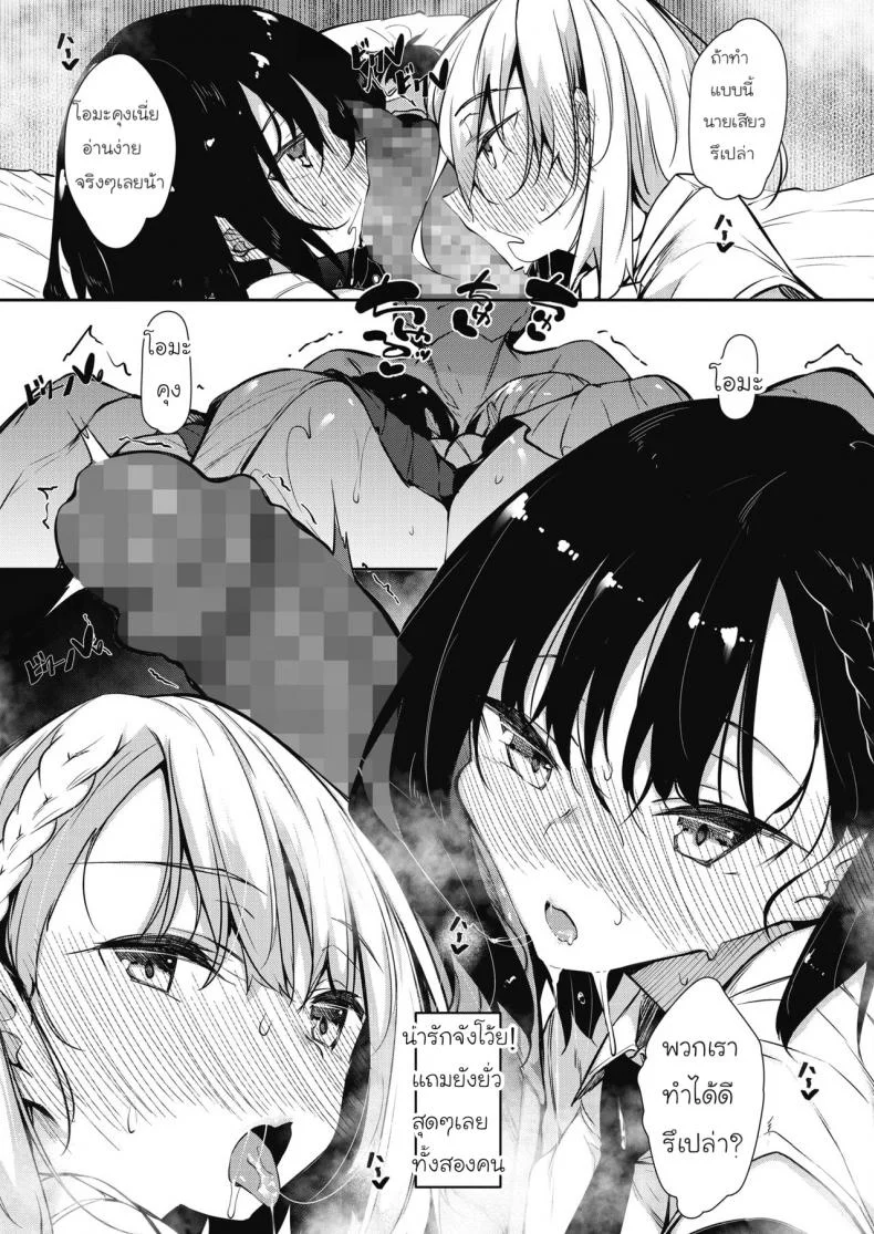 [Fukuyama Naoto] Succubutic (COMIC HOTMILK 2020-12)EP 01 หน้า 9