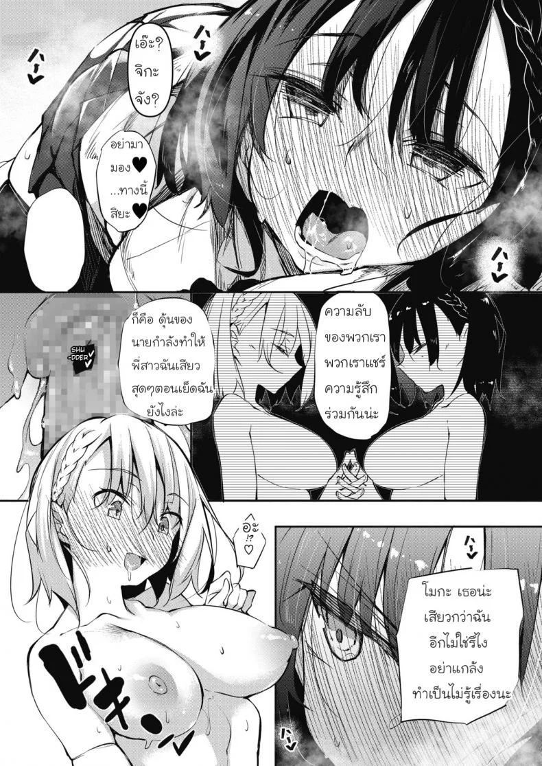 [Fukuyama Naoto] Succubutic (COMIC HOTMILK 2020-12)EP 01 หน้า 13