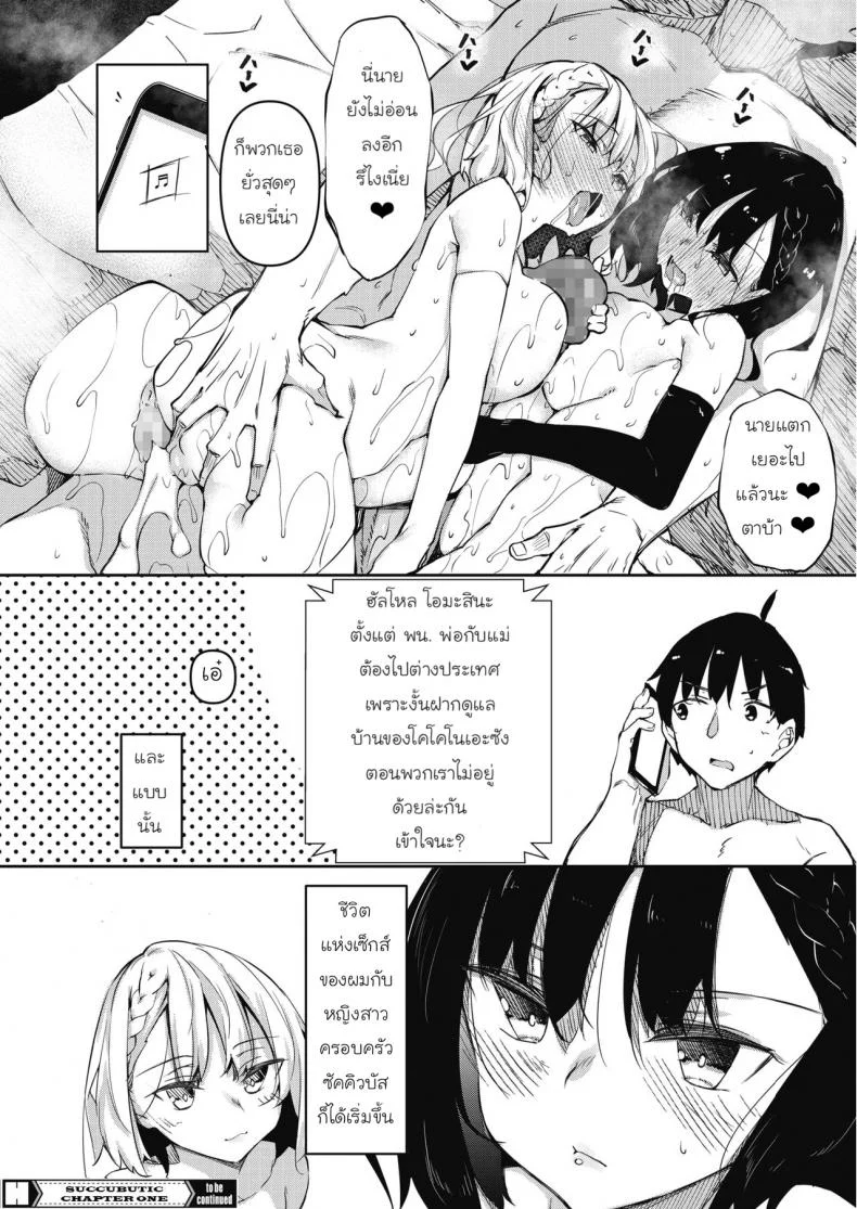 [Fukuyama Naoto] Succubutic (COMIC HOTMILK 2020-12)EP 01 หน้า 31