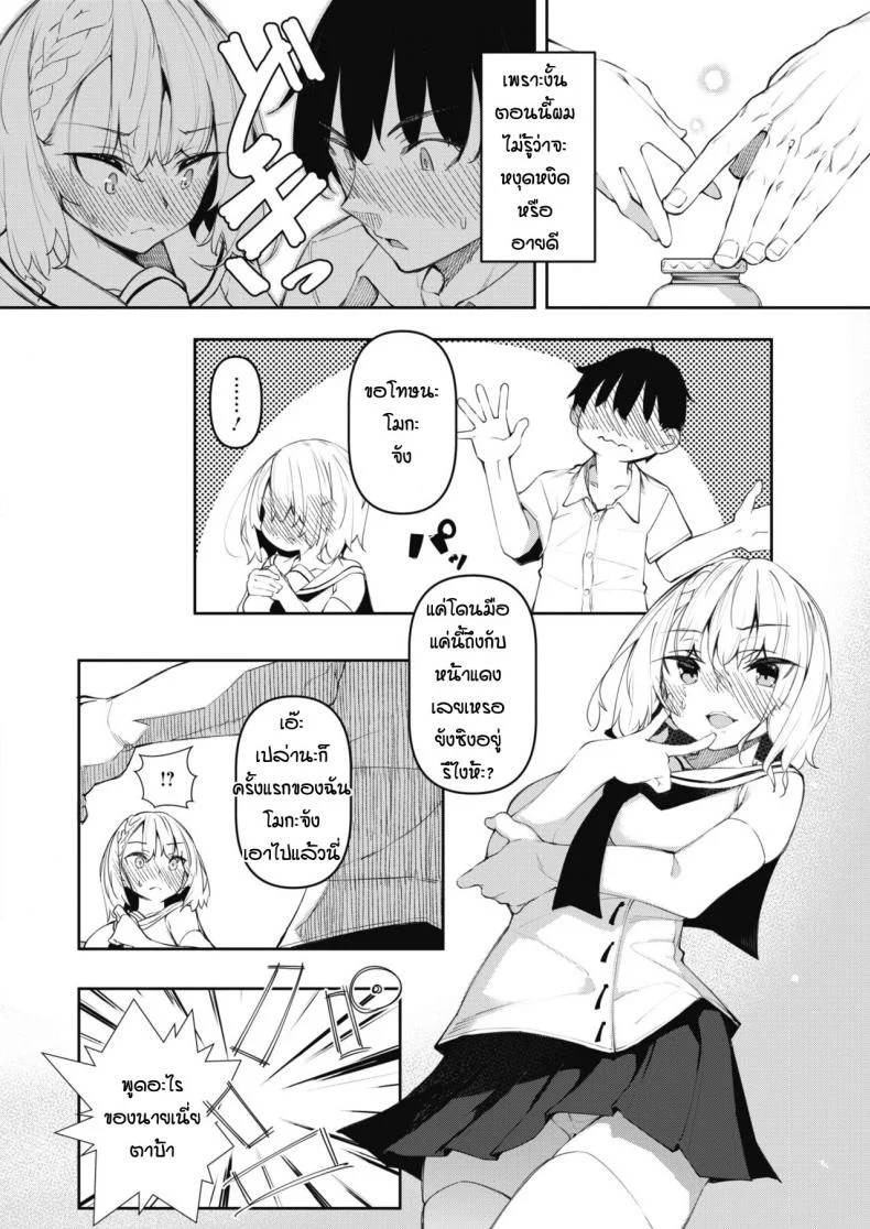 [Fukuyama Naoto] Succubutic (COMIC HOTMILK 2020-12)EP 02 หน้า 4