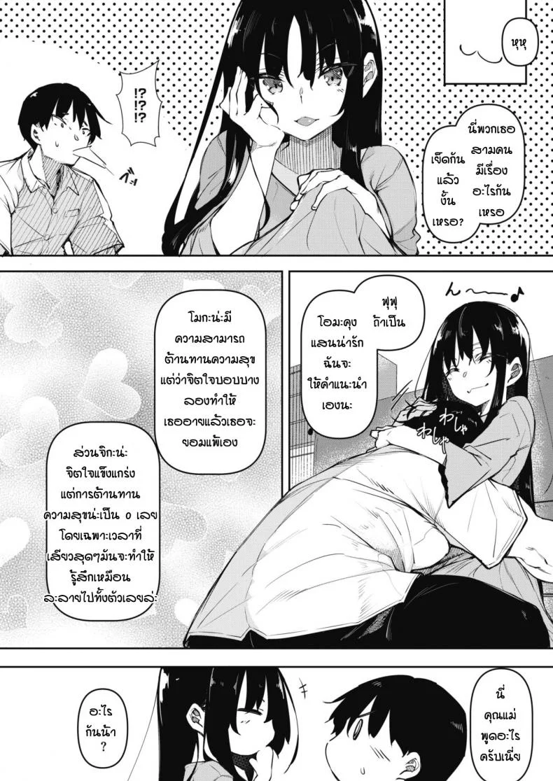 [Fukuyama Naoto] Succubutic (COMIC HOTMILK 2020-12)EP 02 หน้า 6