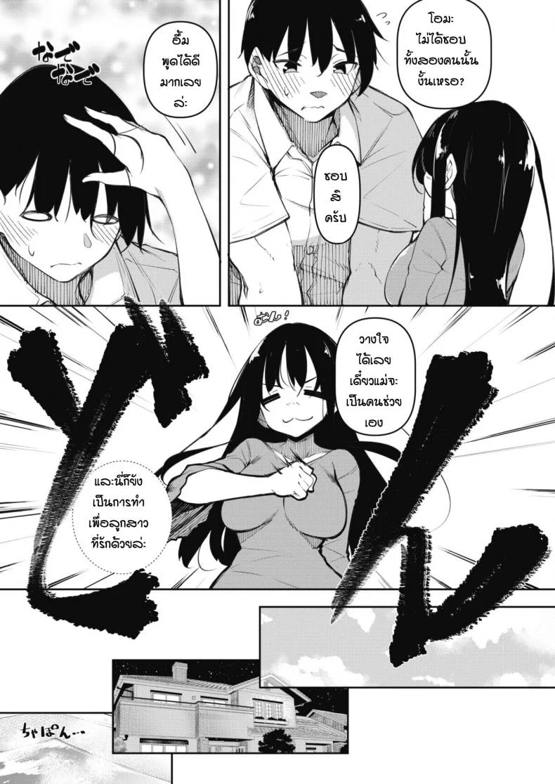 [Fukuyama Naoto] Succubutic (COMIC HOTMILK 2020-12)EP 02 หน้า 7