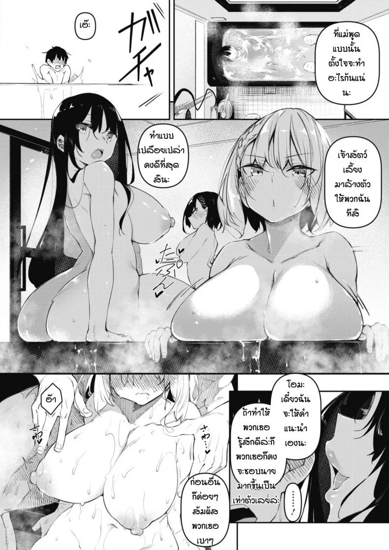 [Fukuyama Naoto] Succubutic (COMIC HOTMILK 2020-12)EP 02 หน้า 8