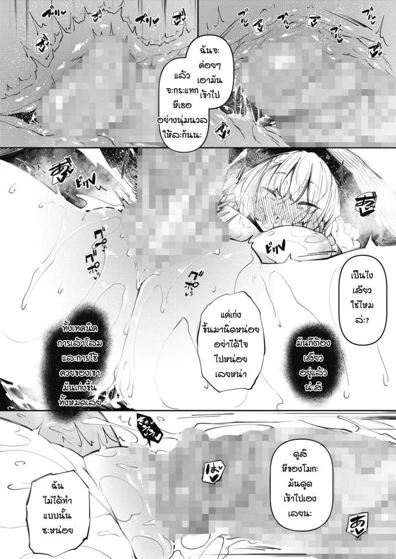[Fukuyama Naoto] Succubutic (COMIC HOTMILK 2020-12)EP 02 หน้า 20