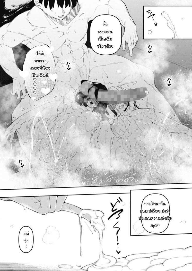 [Fukuyama Naoto] Succubutic (COMIC HOTMILK 2020-12)EP 02 หน้า 39