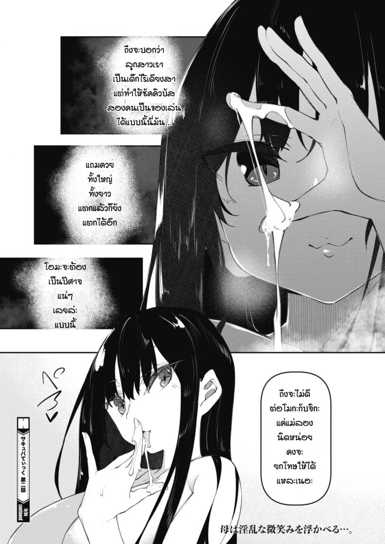 [Fukuyama Naoto] Succubutic (COMIC HOTMILK 2020-12)EP 02 หน้า 40