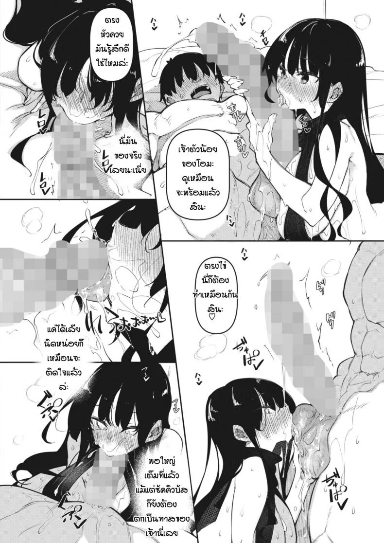 [Fukuyama Naoto] Succubutic (COMIC HOTMILK 2020-12)EP 03 หน้า 4