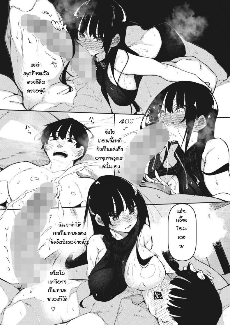 [Fukuyama Naoto] Succubutic (COMIC HOTMILK 2020-12)EP 03 หน้า 5