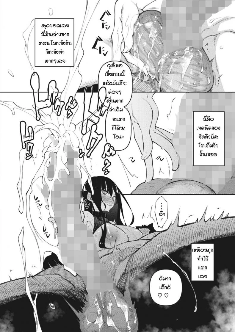 [Fukuyama Naoto] Succubutic (COMIC HOTMILK 2020-12)EP 03 หน้า 6