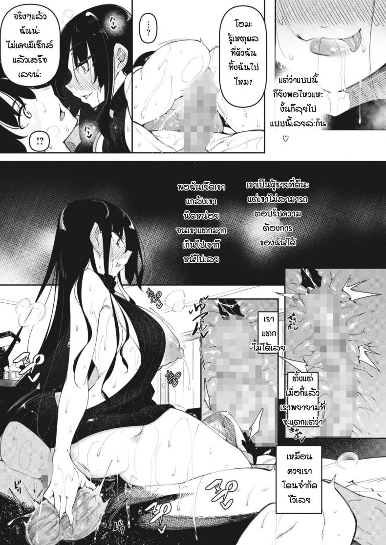 [Fukuyama Naoto] Succubutic (COMIC HOTMILK 2020-12)EP 03 หน้า 9