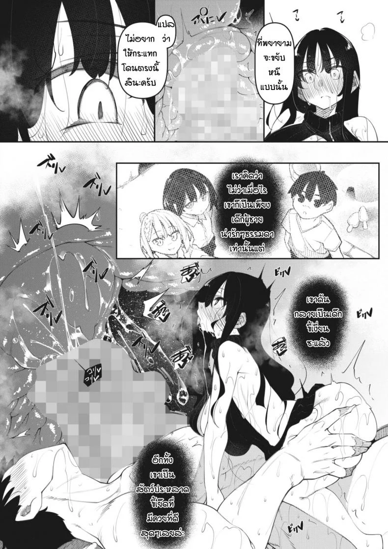[Fukuyama Naoto] Succubutic (COMIC HOTMILK 2020-12)EP 03 หน้า 12