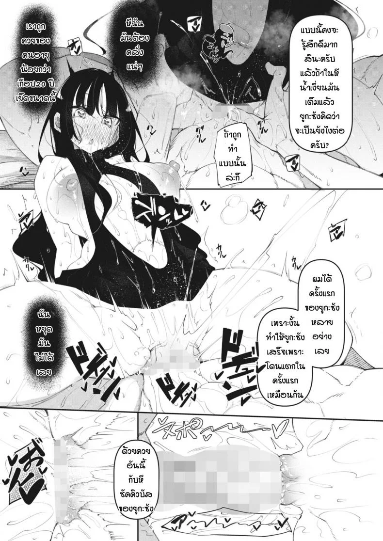 [Fukuyama Naoto] Succubutic (COMIC HOTMILK 2020-12)EP 03 หน้า 21
