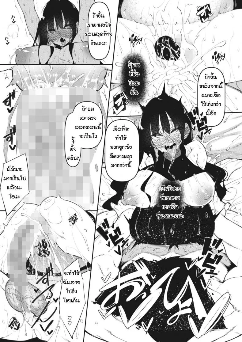 [Fukuyama Naoto] Succubutic (COMIC HOTMILK 2020-12)EP 03 หน้า 33