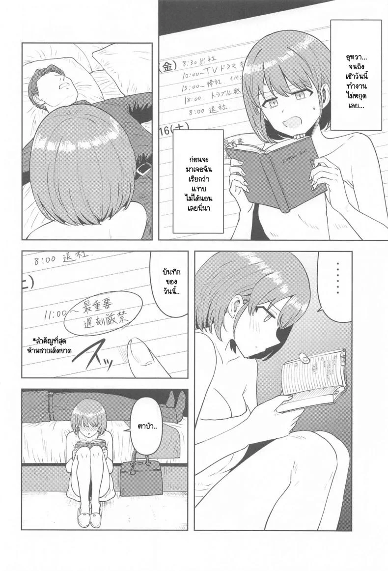 แม้หลับฉันก็ยัง... (C105) [PLANT (Tsurui)] Usone dattara Punchi desu (THE iDOLM@STER Shiny Colors) หน้า 5