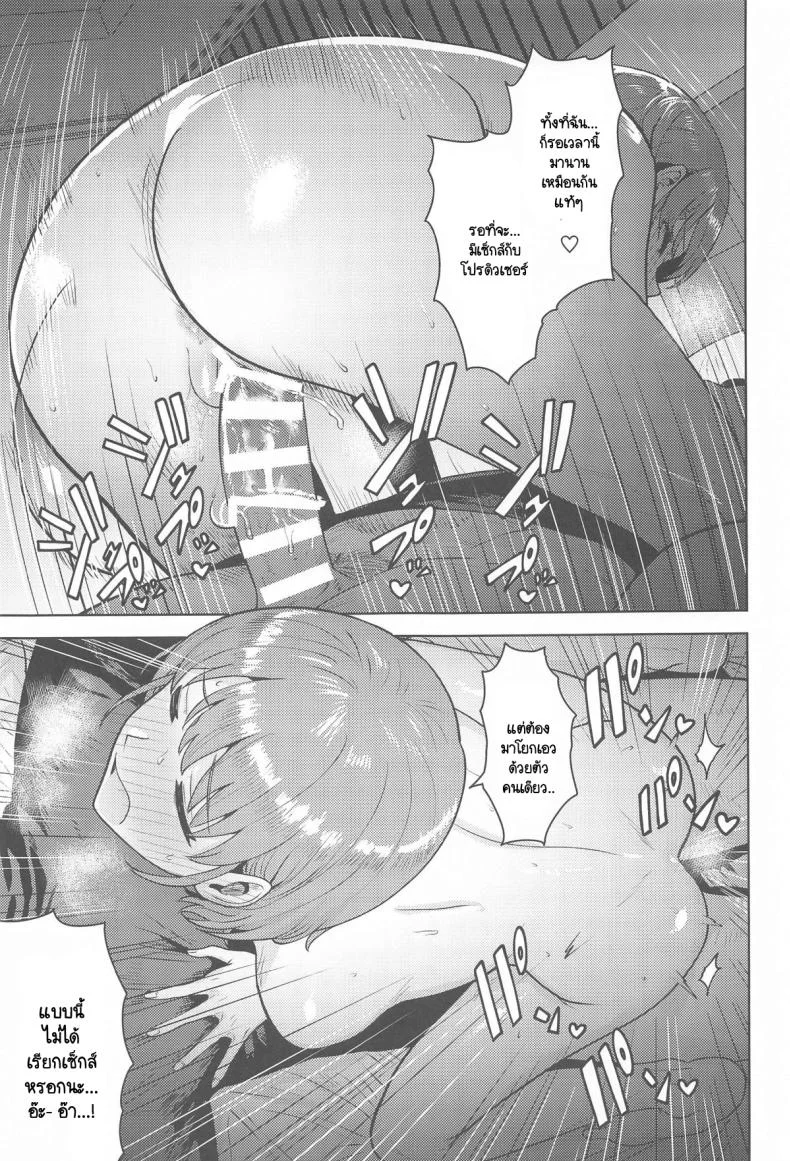 แม้หลับฉันก็ยัง... (C105) [PLANT (Tsurui)] Usone dattara Punchi desu (THE iDOLM@STER Shiny Colors) หน้า 20